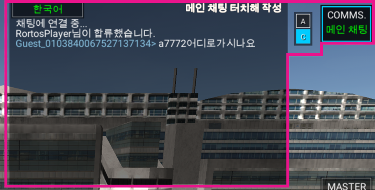 File:RFS Manual COMMS CHAT MAIN KO.png - Real Flight Simulator Wiki