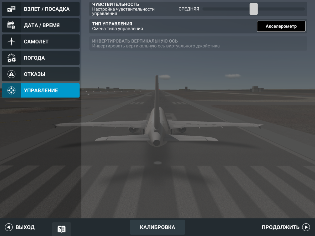 File:GamePause 06 RU.png - Real Flight Simulator Wiki